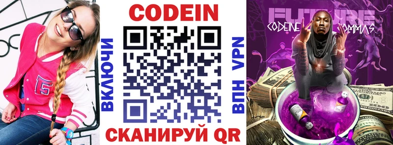Codein Purple Drank  Обь 